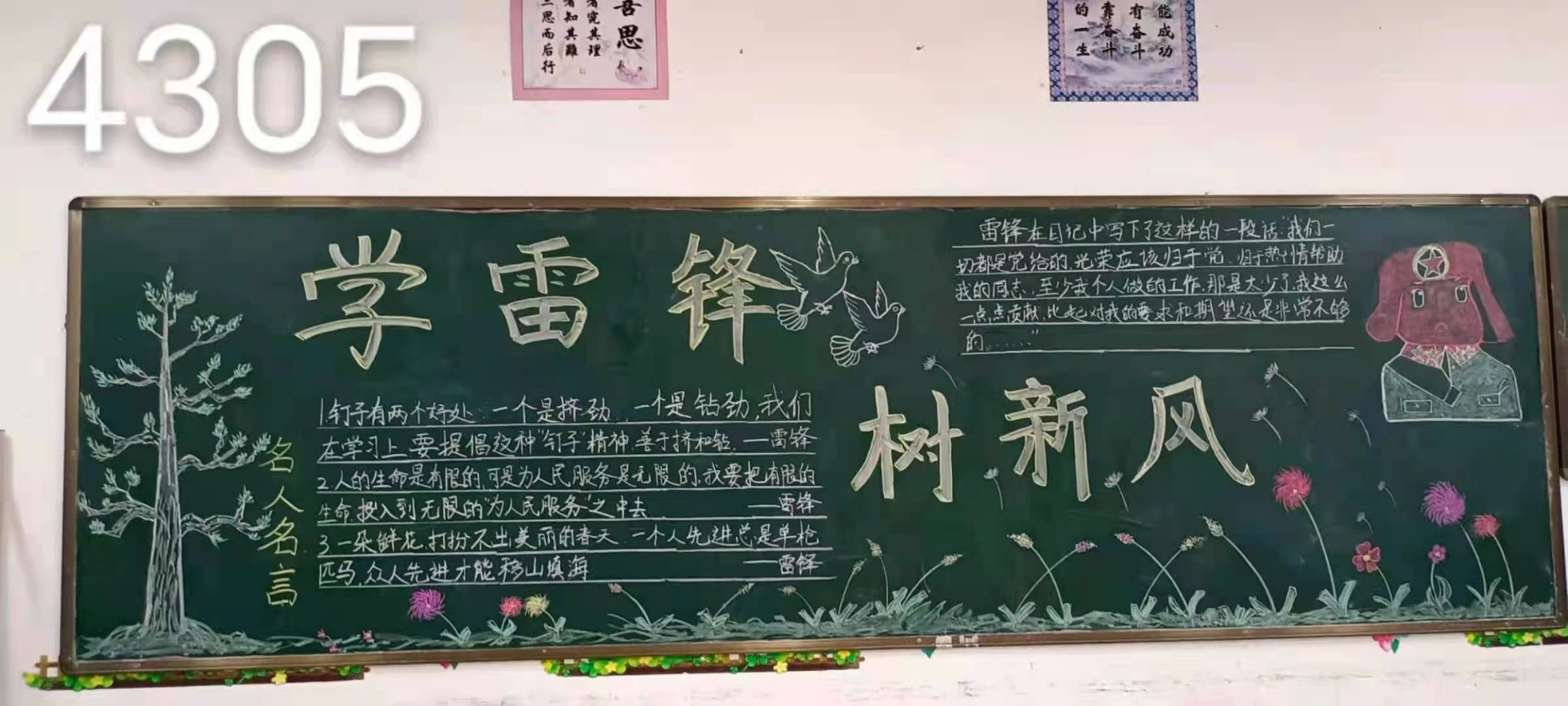 弘扬雷锋精神,沐浴文明新风-我院开展学雷锋黑板报活动